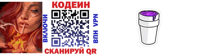 Codein напиток Lean (лин)  Мостовской 